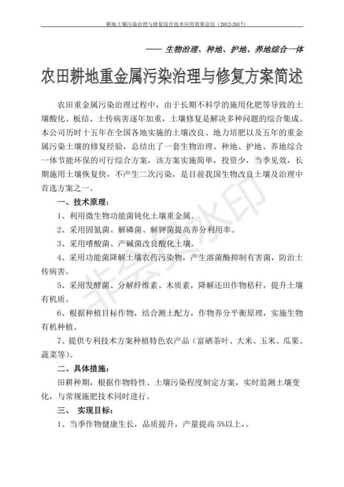 重金屬污染治理試驗示范匯集2018.1.21成都華宏生物科技有限公司(合成本)_00.jpg