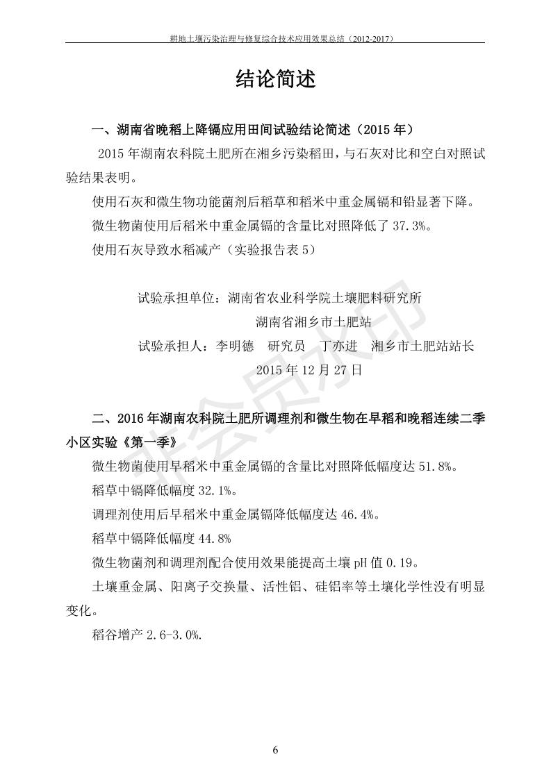 重金屬污染治理試驗(yàn)示范匯集2018.1.21成都華宏生物科技有限公司(合成本)_13.jpg
