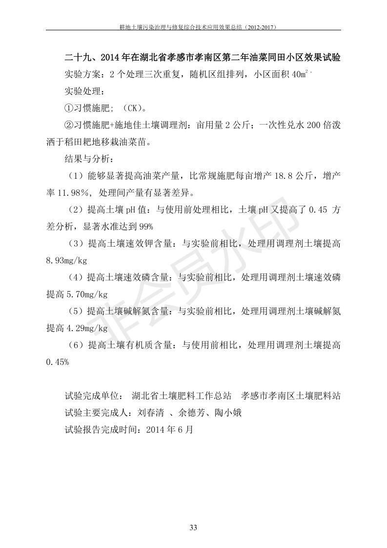 重金屬污染治理試驗示范匯集2018.1.21成都華宏生物科技有限公司(合成本)_40.jpg