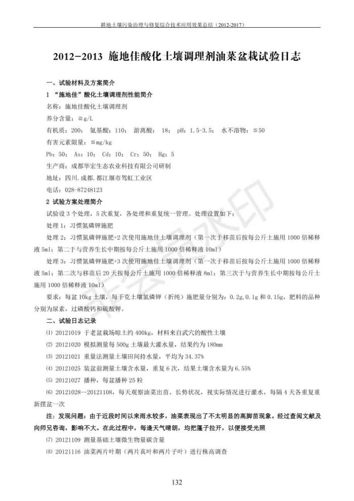 重金屬污染治理試驗(yàn)示范匯集2018.1.21成都華宏生物科技有限公司(合成本)_140.jpg