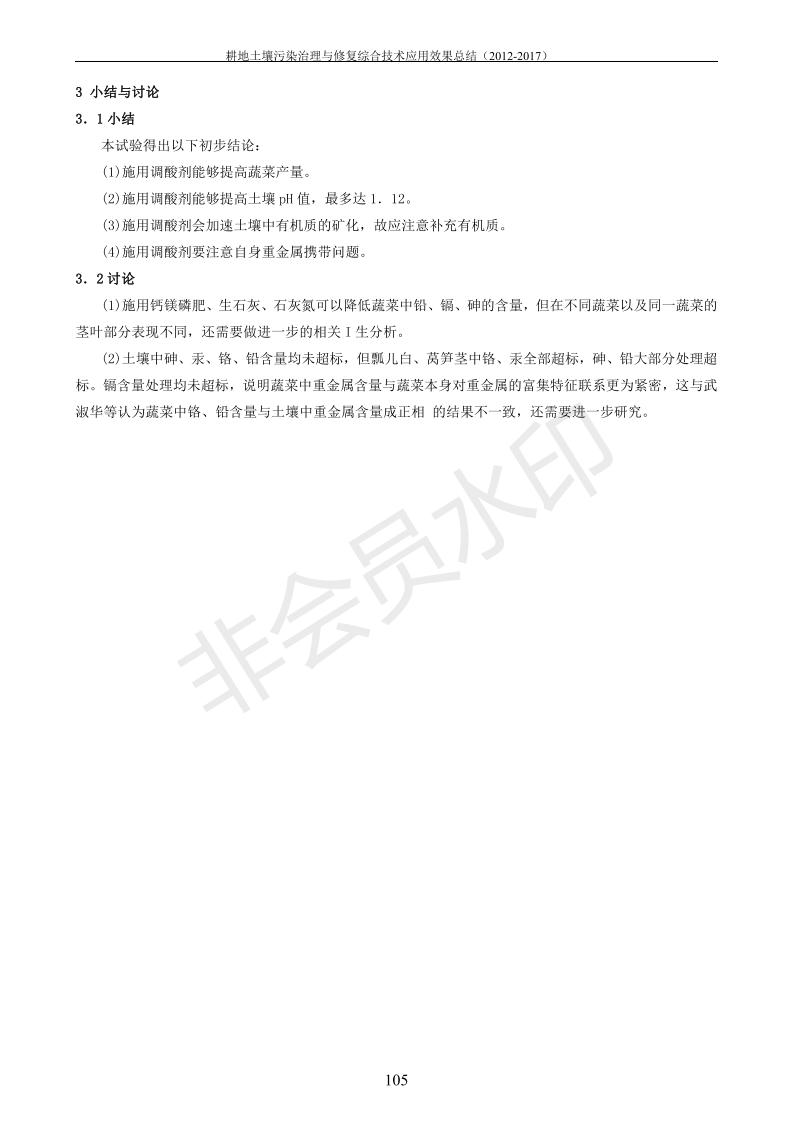 重金屬污染治理試驗示范匯集2018.1.21成都華宏生物科技有限公司(合成本)_113.jpg