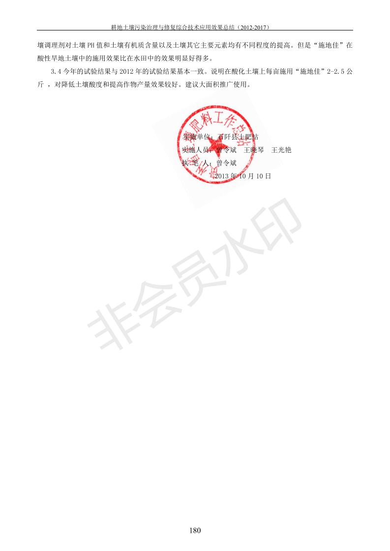重金屬污染治理試驗示范匯集2018.1.21成都華宏生物科技有限公司(合成本)_188.jpg