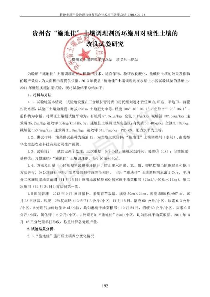 重金屬污染治理試驗(yàn)示范匯集2018.1.21成都華宏生物科技有限公司(合成本)_200.jpg