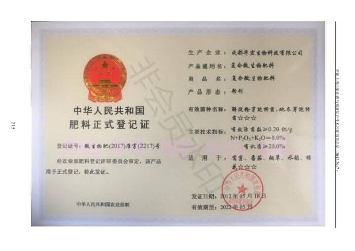 重金屬污染治理試驗(yàn)示范匯集2018.1.21成都華宏生物科技有限公司(合成本)_223.jpg