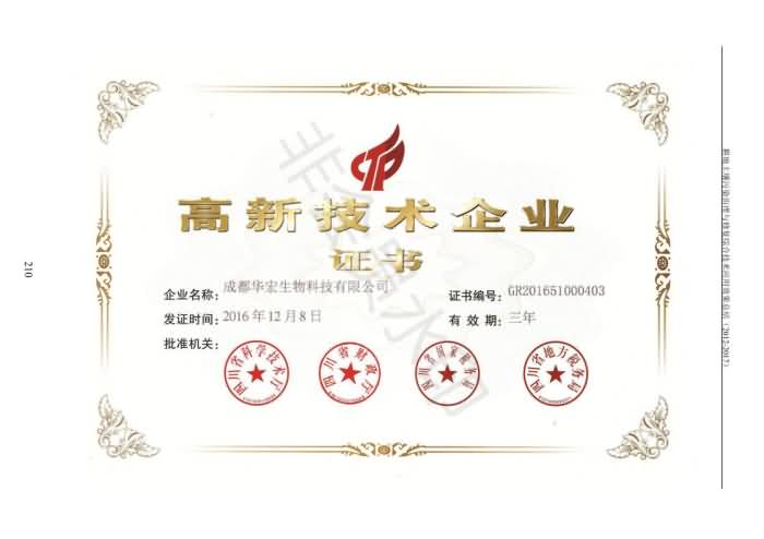 重金屬污染治理試驗(yàn)示范匯集2018.1.21成都華宏生物科技有限公司(合成本)_218.jpg