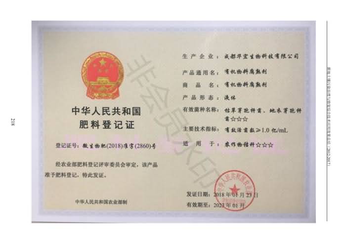 重金屬污染治理試驗(yàn)示范匯集2018.1.21成都華宏生物科技有限公司(合成本)_226.jpg
