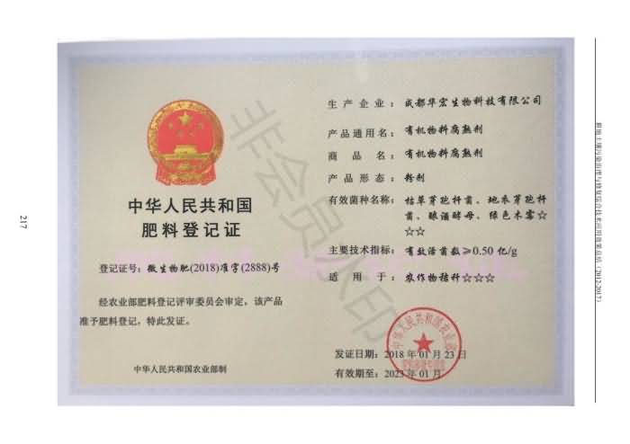 重金屬污染治理試驗(yàn)示范匯集2018.1.21成都華宏生物科技有限公司(合成本)_225.jpg