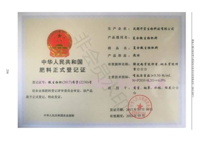 重金屬污染治理試驗(yàn)示范匯集2018.1.21成都華宏生物科技有限公司(合成本)_224.jpg