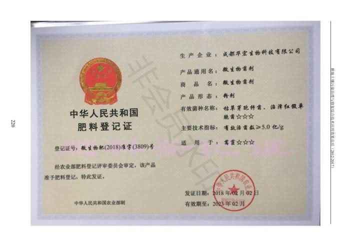 重金屬污染治理試驗(yàn)示范匯集2018.1.21成都華宏生物科技有限公司(合成本)_228.jpg