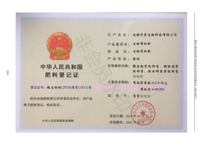 重金屬污染治理試驗(yàn)示范匯集2018.1.21成都華宏生物科技有限公司(合成本)_227.jpg