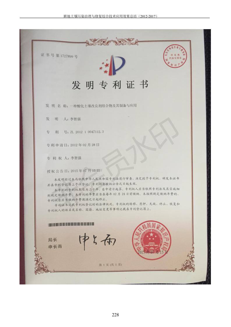 重金屬污染治理試驗(yàn)示范匯集2018.1.21成都華宏生物科技有限公司(合成本)_236.jpg