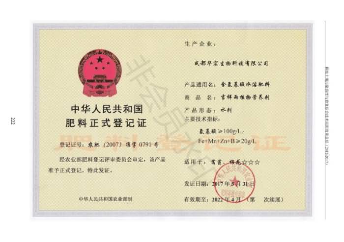 重金屬污染治理試驗(yàn)示范匯集2018.1.21成都華宏生物科技有限公司(合成本)_230.jpg