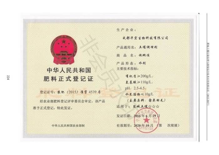 重金屬污染治理試驗(yàn)示范匯集2018.1.21成都華宏生物科技有限公司(合成本)_232.jpg