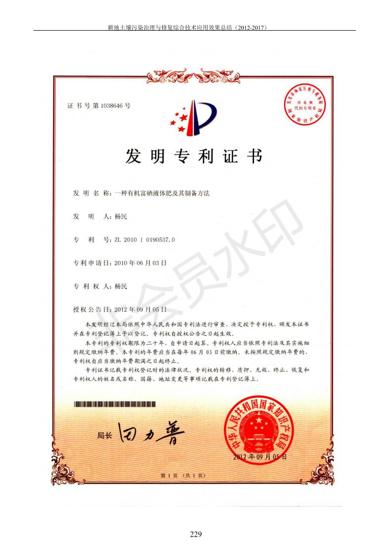 重金屬污染治理試驗(yàn)示范匯集2018.1.21成都華宏生物科技有限公司(合成本)_237.jpg