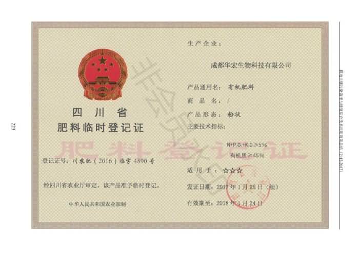 重金屬污染治理試驗(yàn)示范匯集2018.1.21成都華宏生物科技有限公司(合成本)_231.jpg