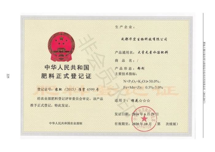 重金屬污染治理試驗(yàn)示范匯集2018.1.21成都華宏生物科技有限公司(合成本)_233.jpg