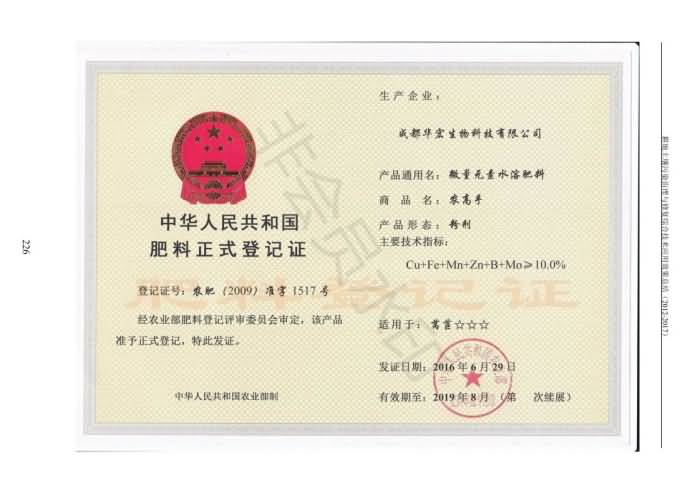 重金屬污染治理試驗(yàn)示范匯集2018.1.21成都華宏生物科技有限公司(合成本)_234.jpg
