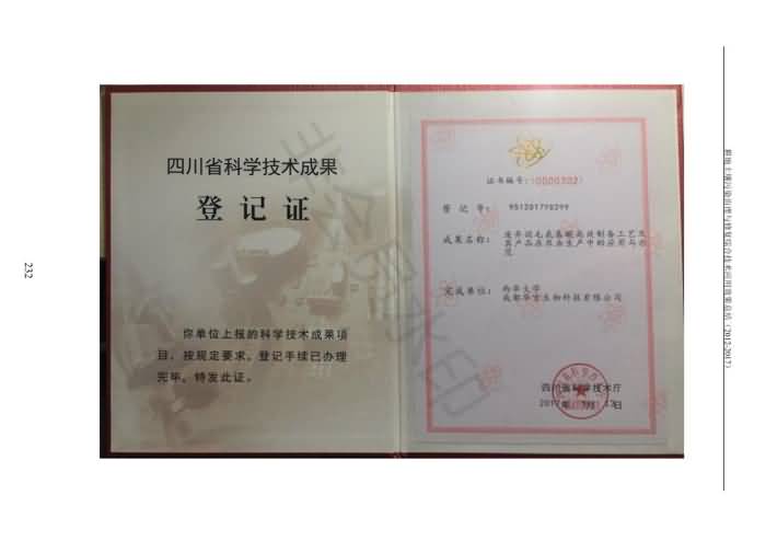 重金屬污染治理試驗(yàn)示范匯集2018.1.21成都華宏生物科技有限公司(合成本)_240.jpg