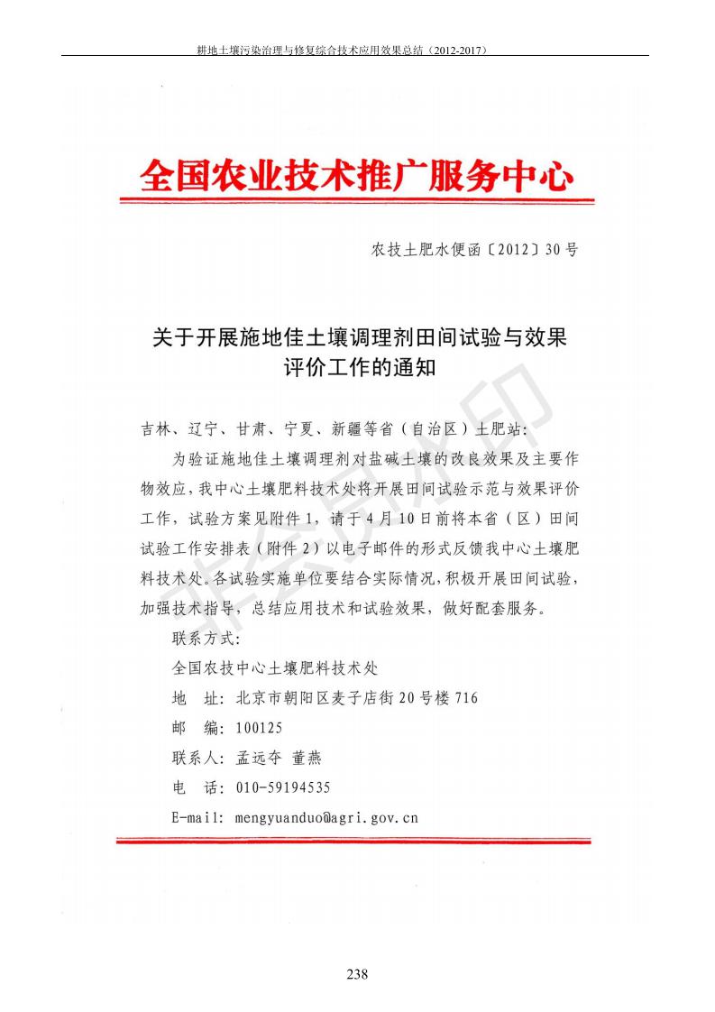 重金屬污染治理試驗示范匯集2018.1.21成都華宏生物科技有限公司(合成本)_246.jpg