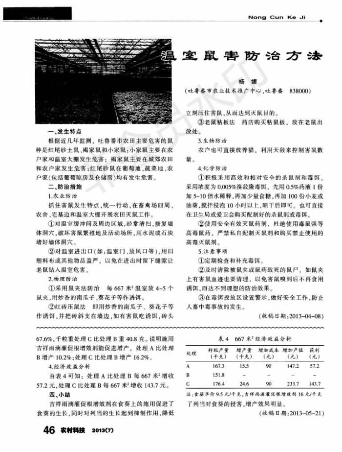 吉祥雨滴灌促根增效劑對(duì)食葵列當(dāng)防治效果_01.jpg