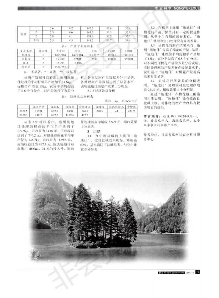 “施地佳”鹽堿土壤改良劑在瓜州縣棉花地效果小區(qū)試驗初報_01.jpg