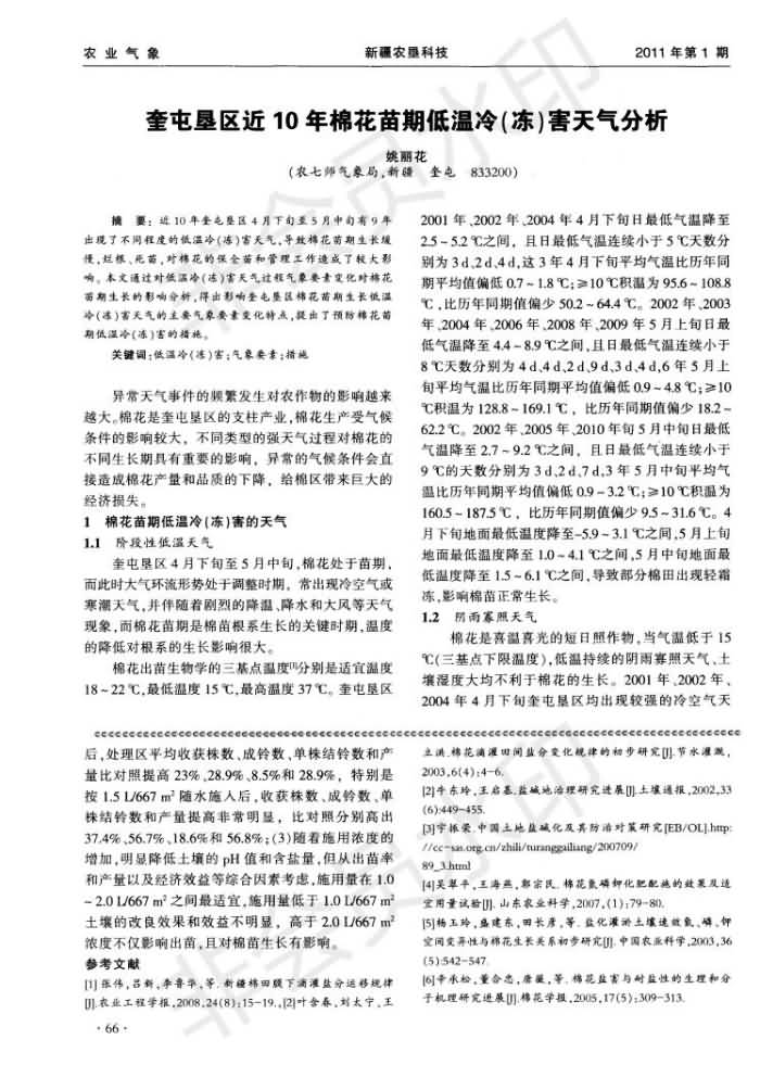 “施地佳”土壤改良劑對(duì)鹽漬化土壤的改良效果_03.jpg