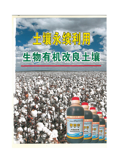 18年土壤改良方案成都華宏生物科技有限公司2020.9.6_2.png
