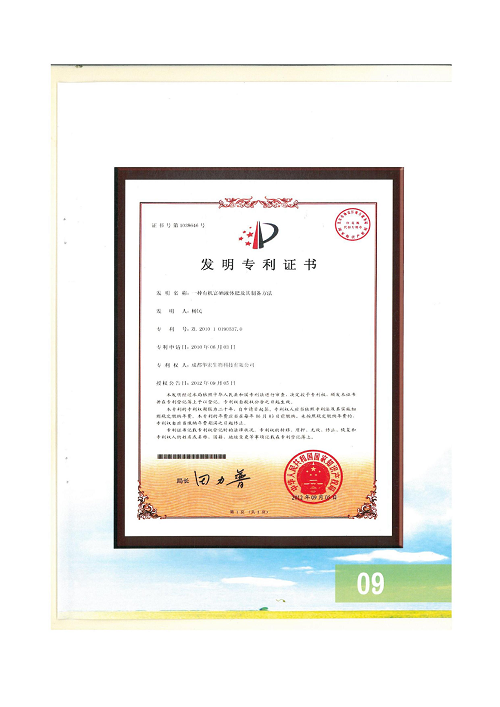 18年土壤改良方案成都華宏生物科技有限公司2020.9.6_12.png 18年土壤改良方案成都華宏生物科技有限公司2020.9.6_12.png