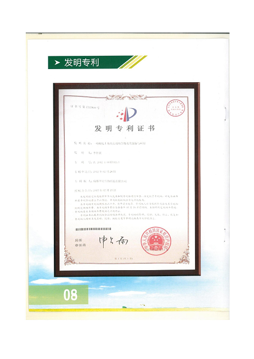 18年土壤改良方案成都華宏生物科技有限公司2020.9.6_11.png 18年土壤改良方案成都華宏生物科技有限公司2020.9.6_11.png