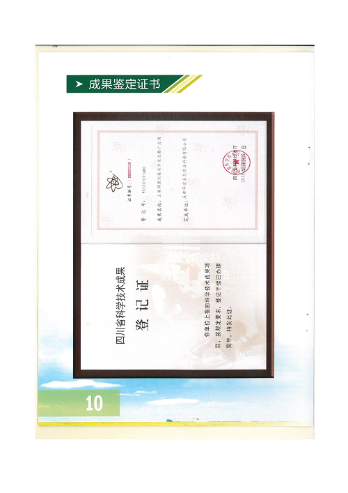 18年土壤改良方案成都華宏生物科技有限公司2020.9.6_13.png 18年土壤改良方案成都華宏生物科技有限公司2020.9.6_13.png