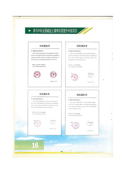 18年土壤改良方案成都華宏生物科技有限公司2020.9.6_19.png 18年土壤改良方案成都華宏生物科技有限公司2020.9.6_19.png