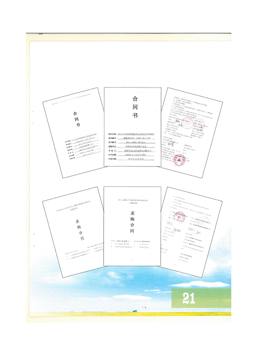 18年土壤改良方案成都華宏生物科技有限公司2020.9.6_24.png 18年土壤改良方案成都華宏生物科技有限公司2020.9.6_24.png