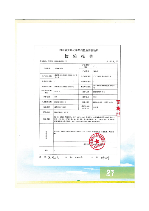 18年土壤改良方案成都華宏生物科技有限公司2020.9.6_30.png