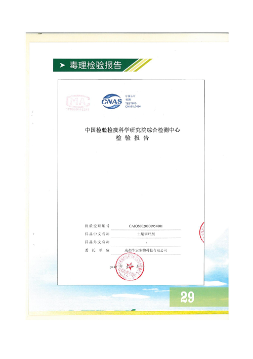 18年土壤改良方案成都華宏生物科技有限公司2020.9.6_32.png