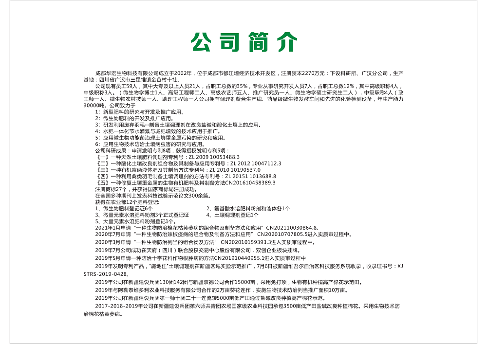 公司2021水肥一體化全程方案產(chǎn)品匯集仁壽版本_4.png