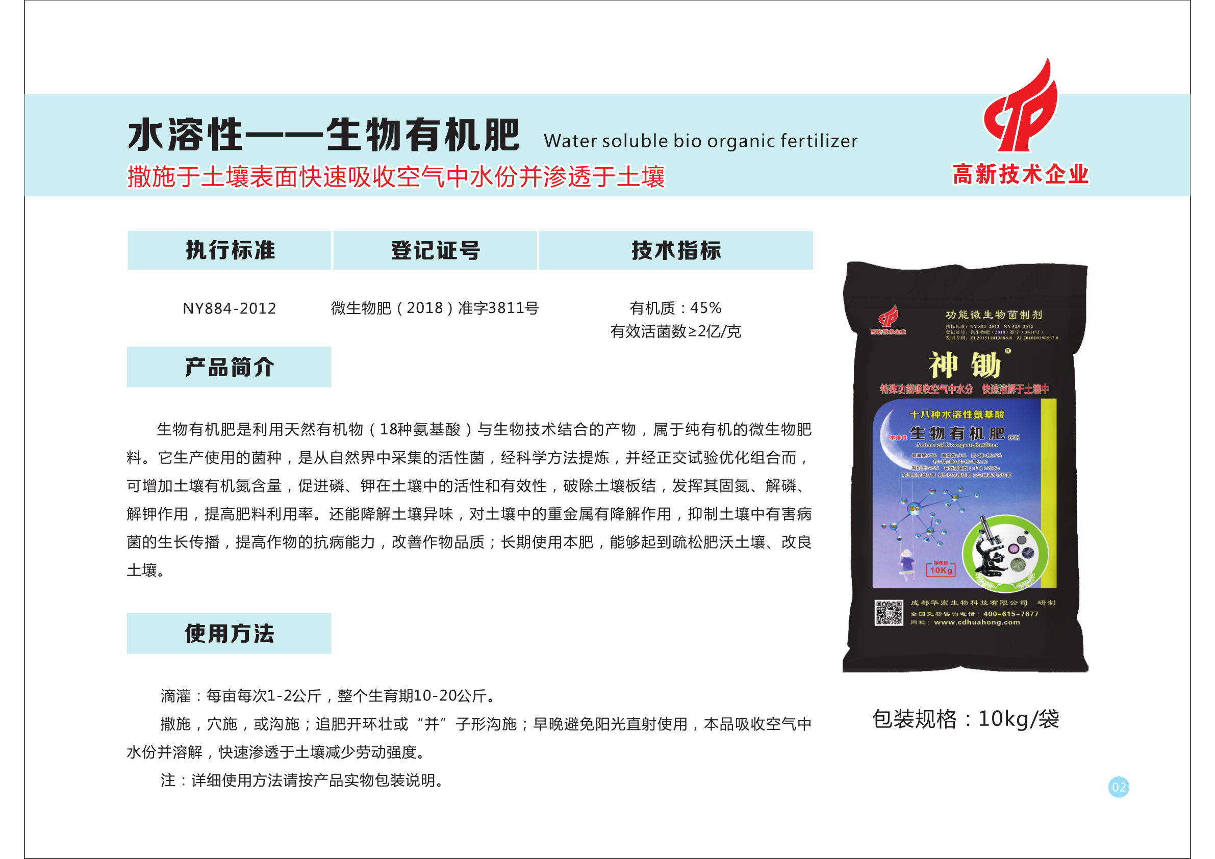公司2021水肥一體化全程方案產(chǎn)品匯集仁壽版本_9.png