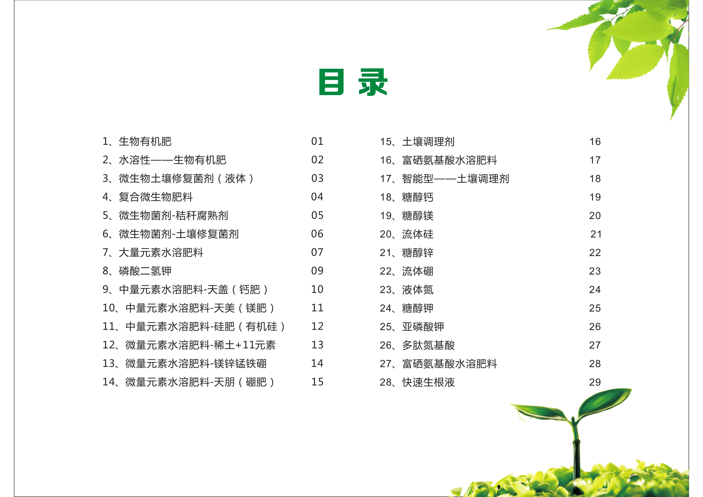 公司2021水肥一體化全程方案產(chǎn)品匯集仁壽版本_7.png