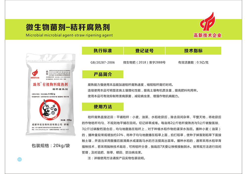 公司2021水肥一體化全程方案產(chǎn)品匯集仁壽版本_12.png