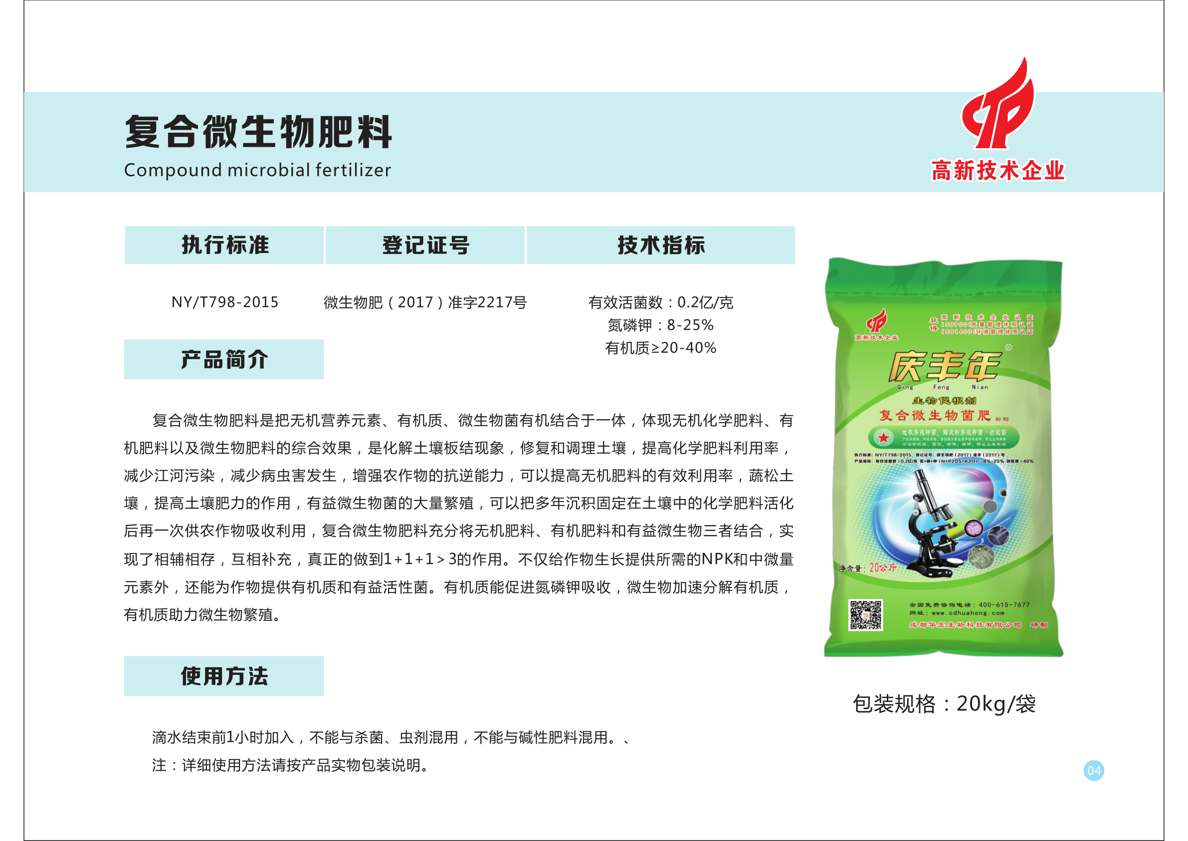 公司2021水肥一體化全程方案產(chǎn)品匯集仁壽版本_11.png
