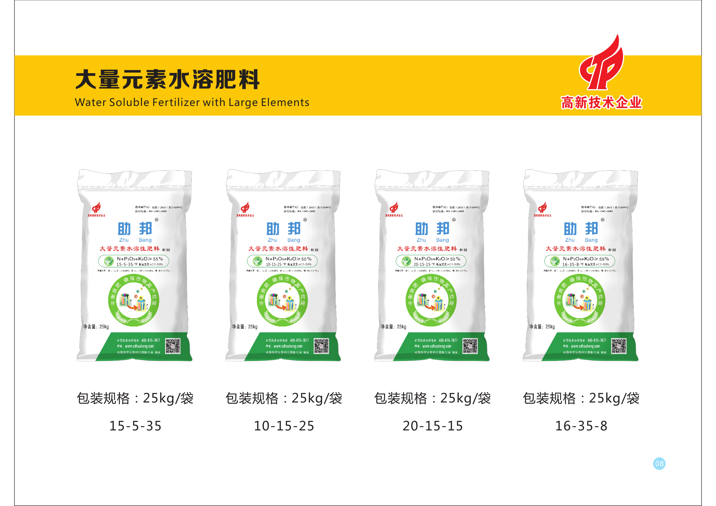公司2021水肥一體化全程方案產(chǎn)品匯集仁壽版本_15.png