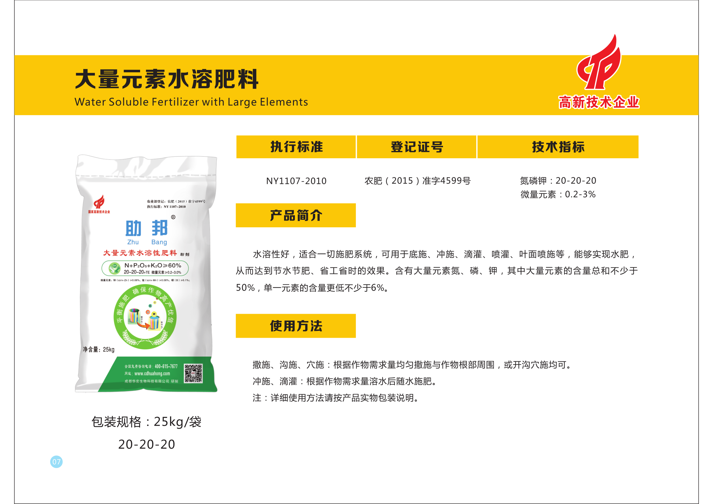公司2021水肥一體化全程方案產(chǎn)品匯集仁壽版本_14.png