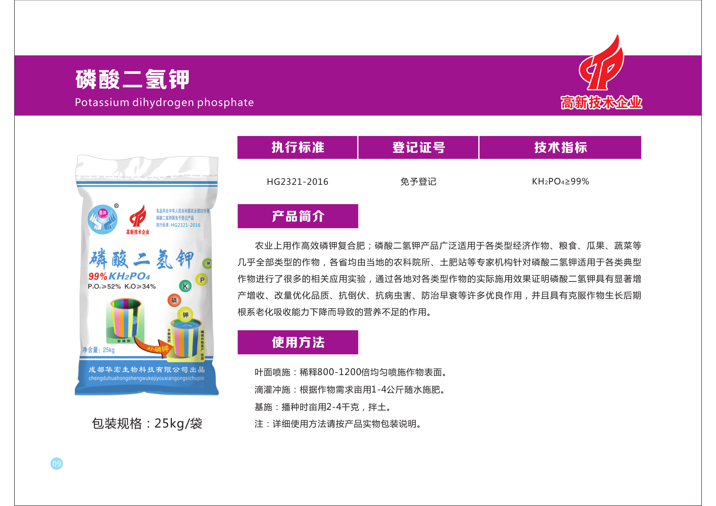 公司2021水肥一體化全程方案產(chǎn)品匯集仁壽版本_16.png