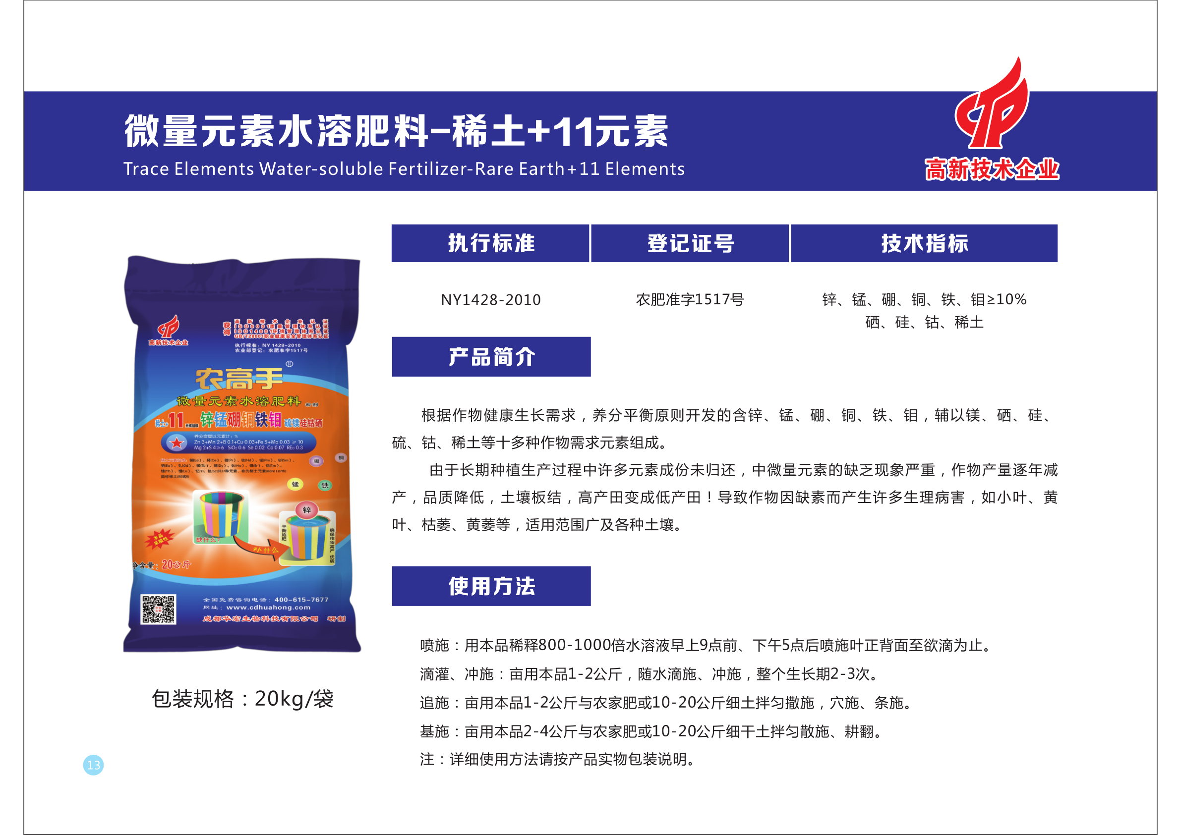 公司2021水肥一體化全程方案產(chǎn)品匯集仁壽版本_20.png