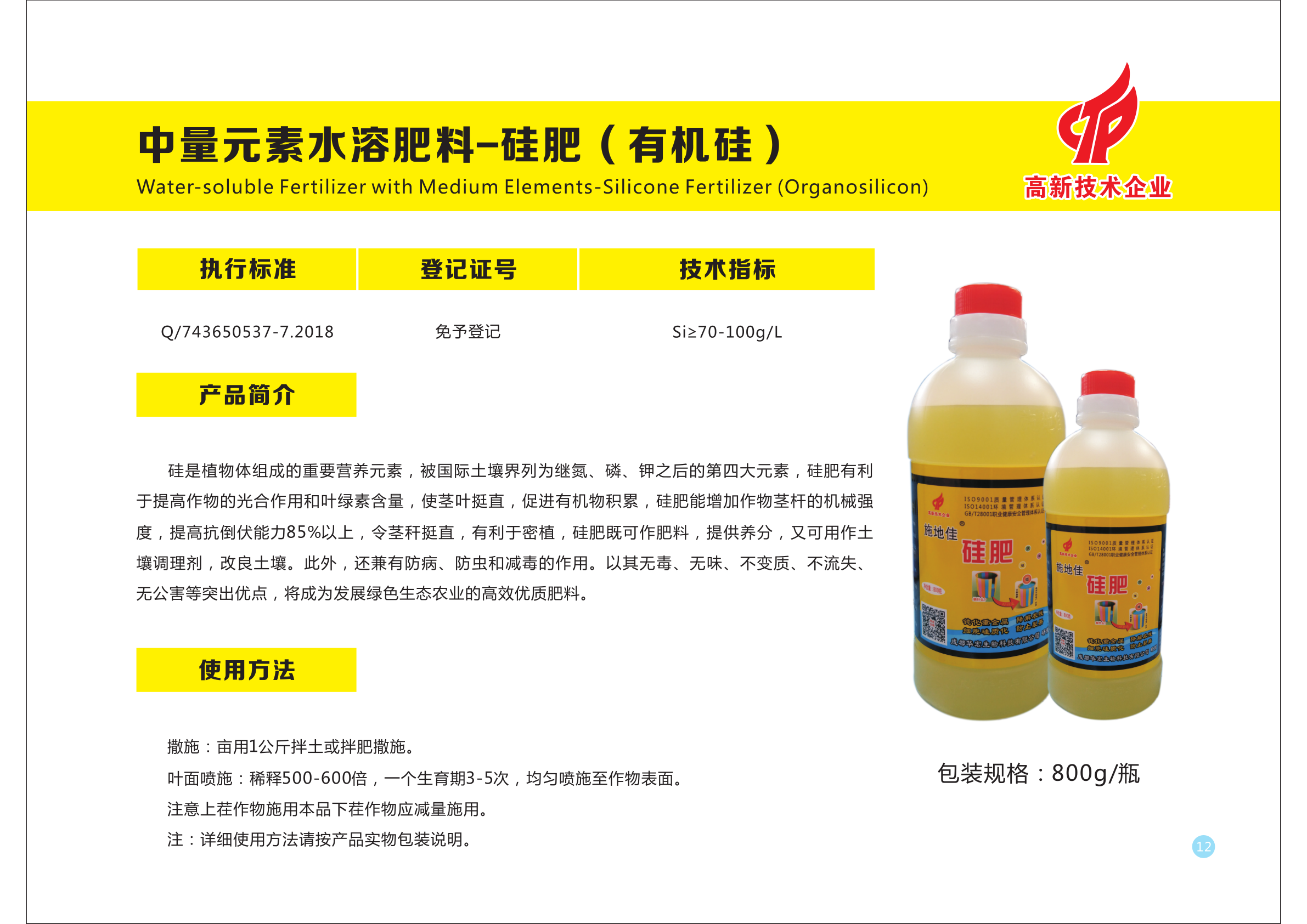 公司2021水肥一體化全程方案產(chǎn)品匯集仁壽版本_19.png