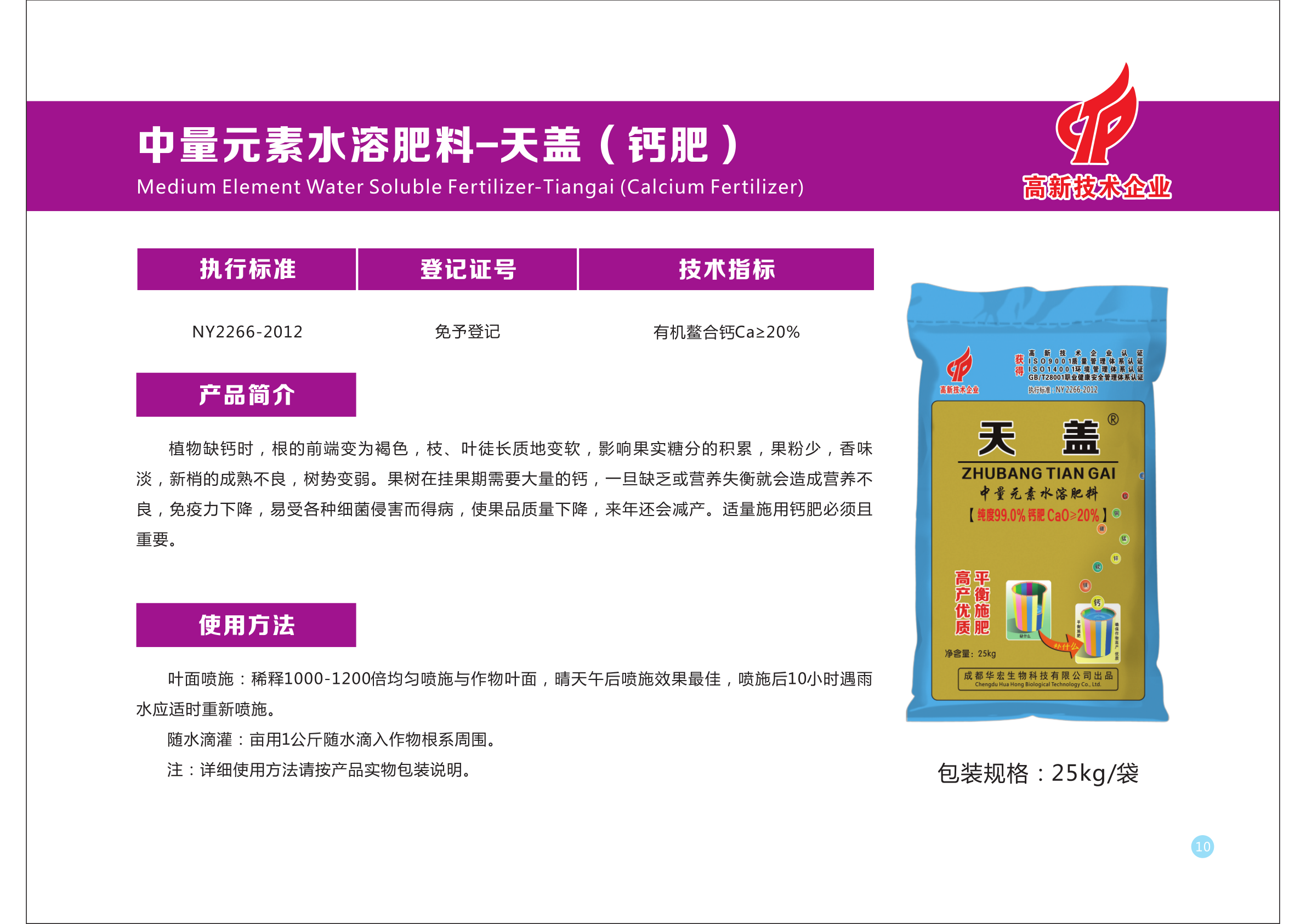 公司2021水肥一體化全程方案產(chǎn)品匯集仁壽版本_17.png