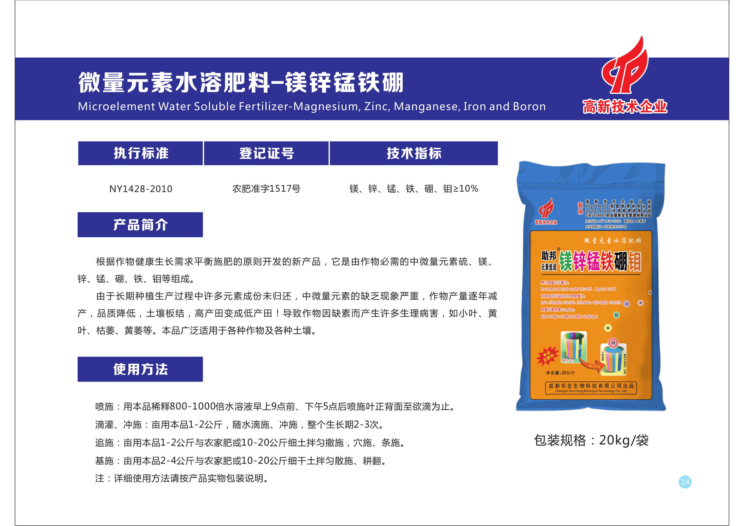 公司2021水肥一體化全程方案產(chǎn)品匯集仁壽版本_21.png