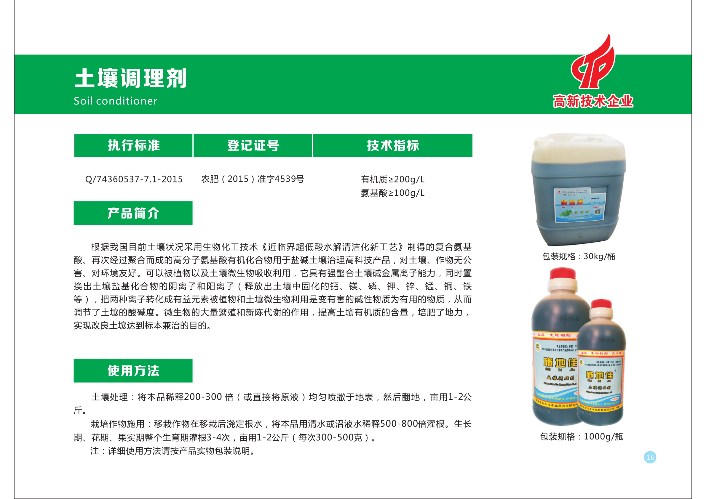 公司2021水肥一體化全程方案產(chǎn)品匯集仁壽版本_23.png