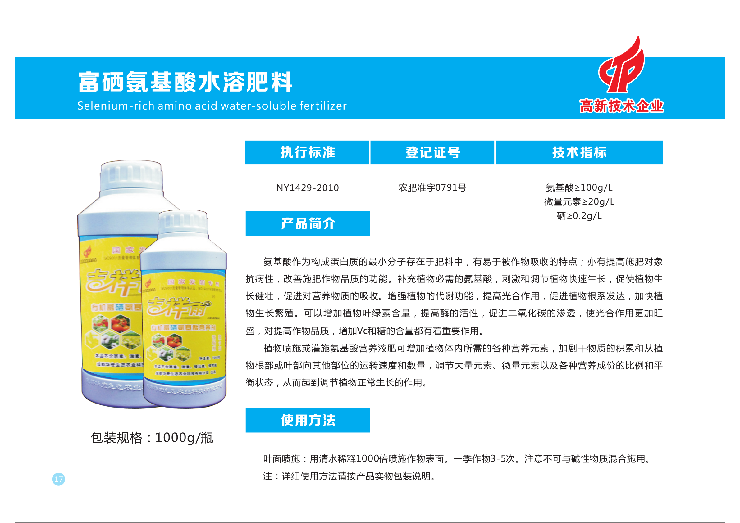 公司2021水肥一體化全程方案產(chǎn)品匯集仁壽版本_24.png