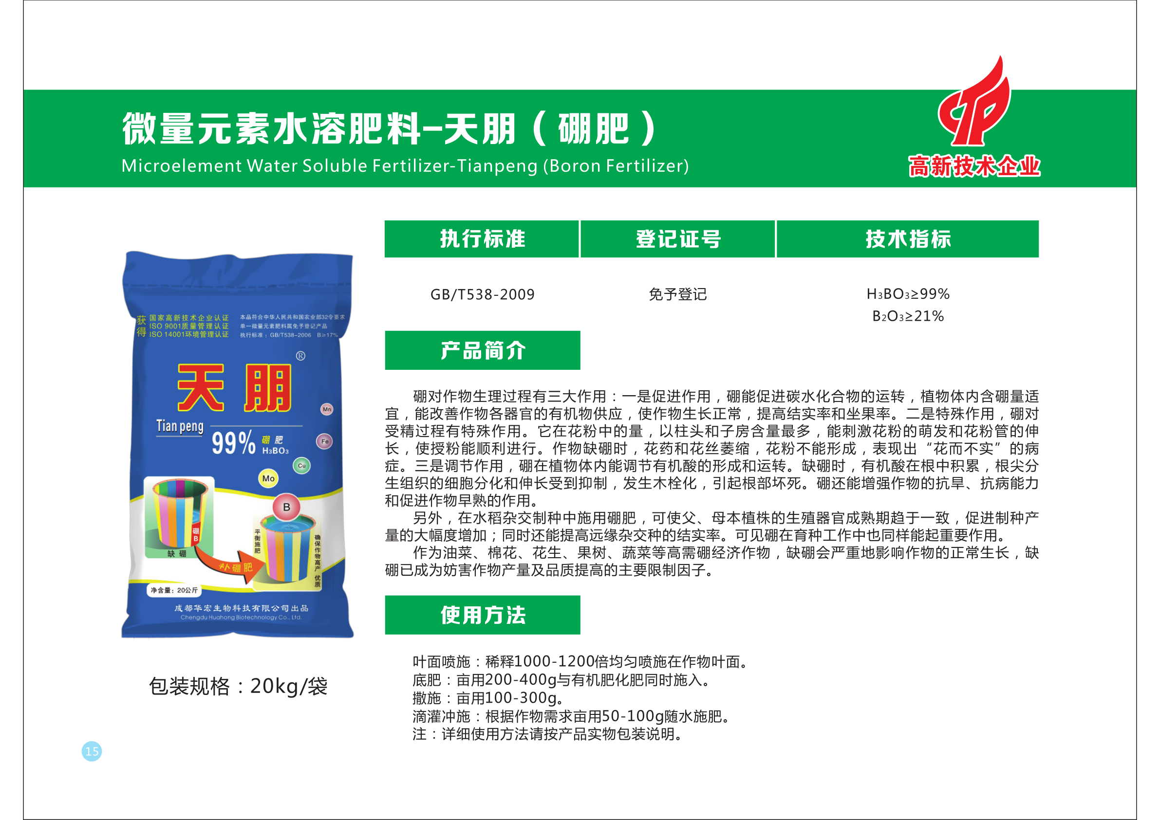 公司2021水肥一體化全程方案產(chǎn)品匯集仁壽版本_22.png