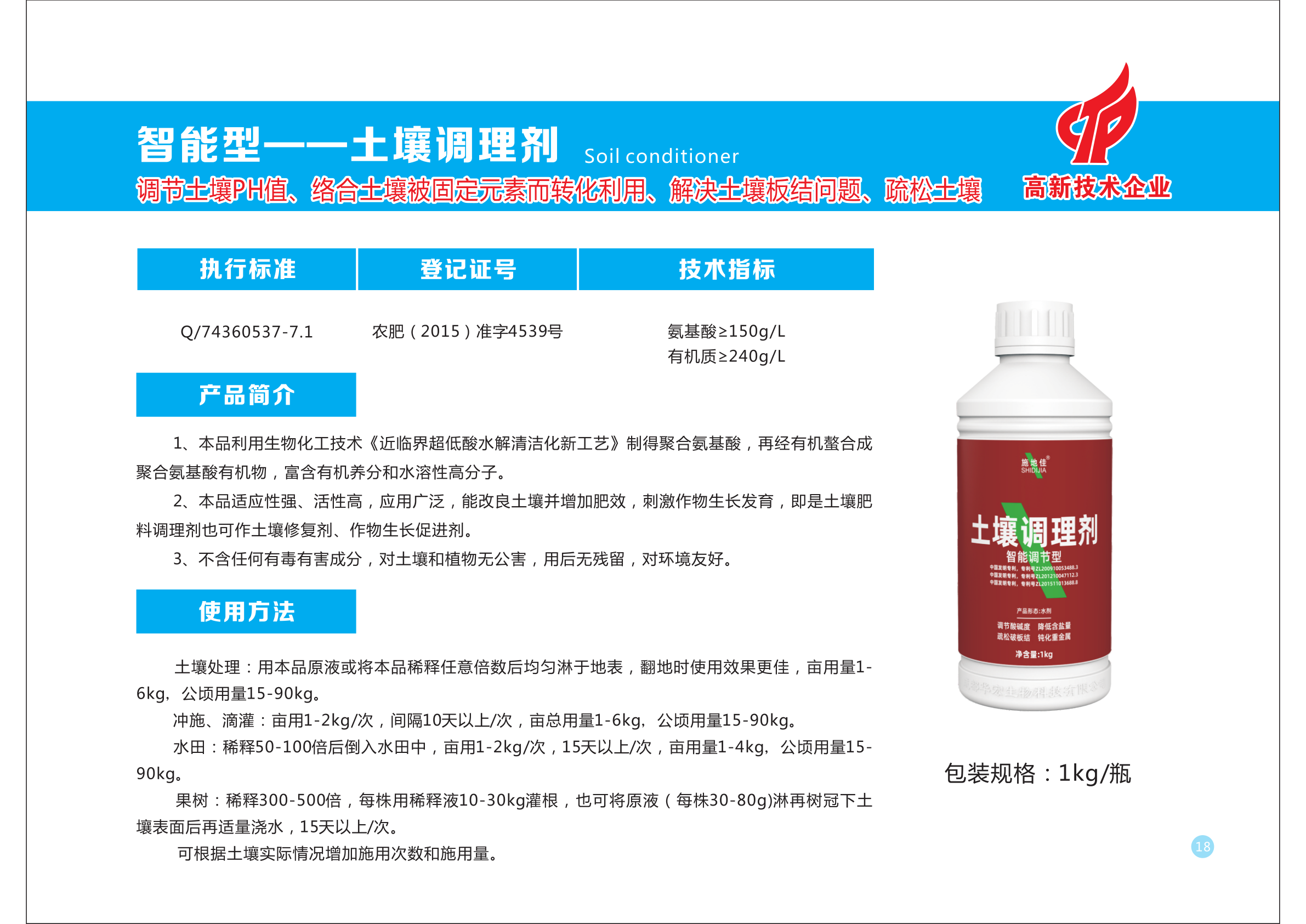 公司2021水肥一體化全程方案產(chǎn)品匯集仁壽版本_25.png
